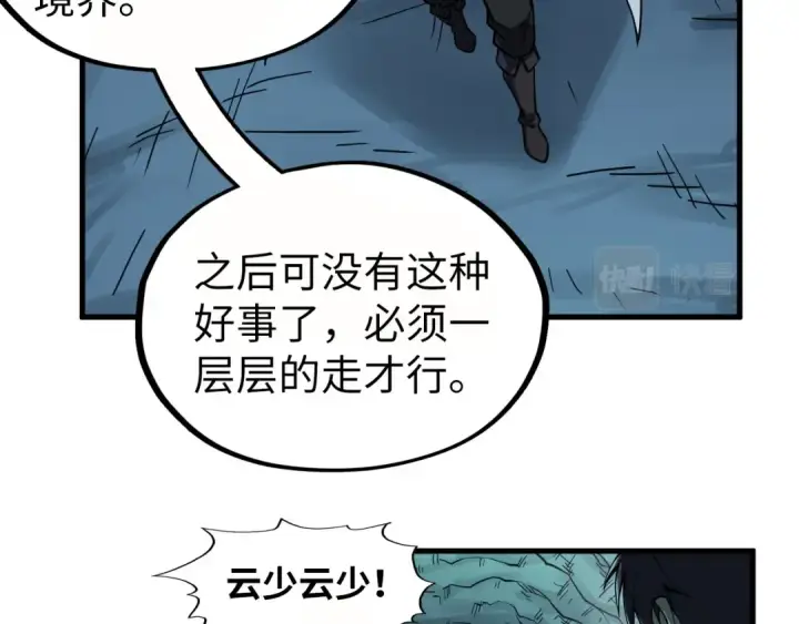 《这一世我要当至尊》第201话 洛云裳的心思图117