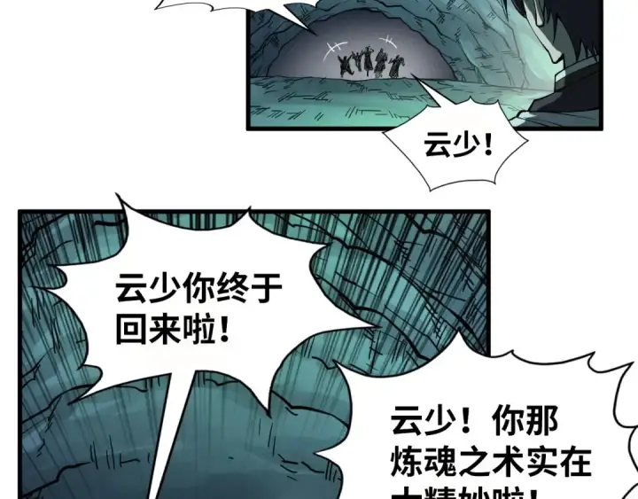 《这一世我要当至尊》第201话 洛云裳的心思图118