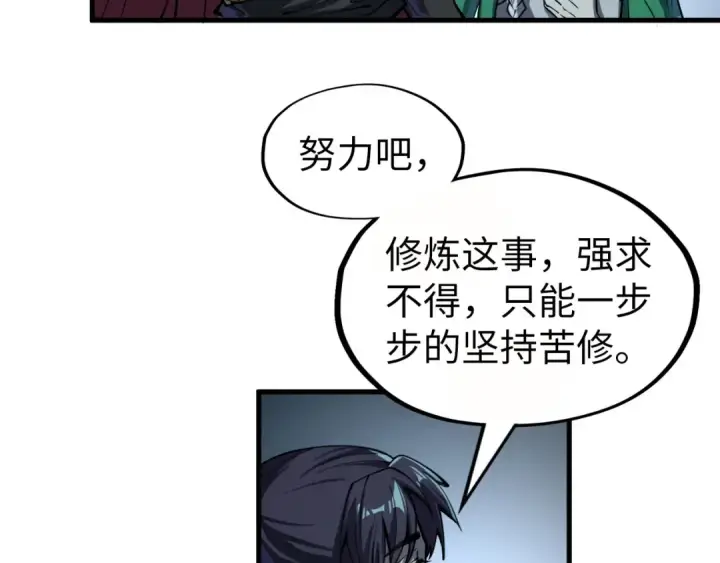 《这一世我要当至尊》第201话 洛云裳的心思图121