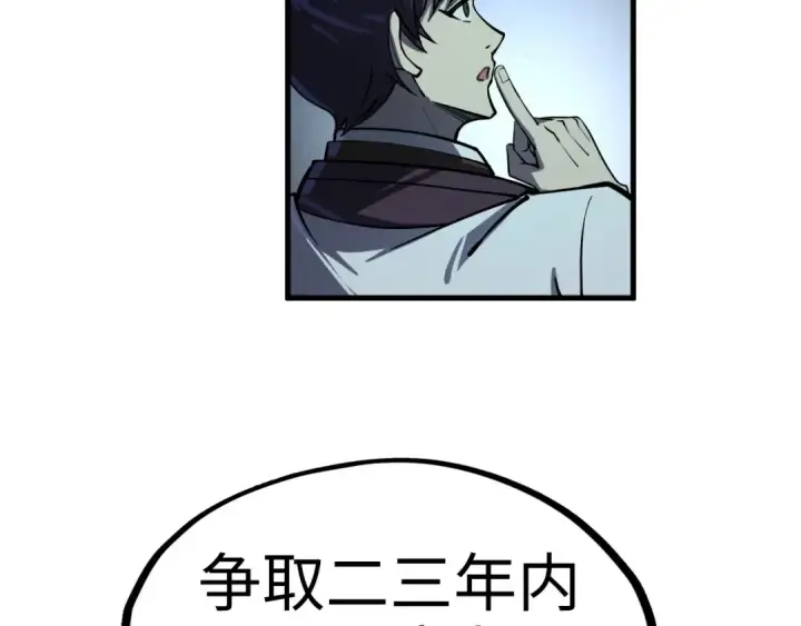 《这一世我要当至尊》第201话 洛云裳的心思图122