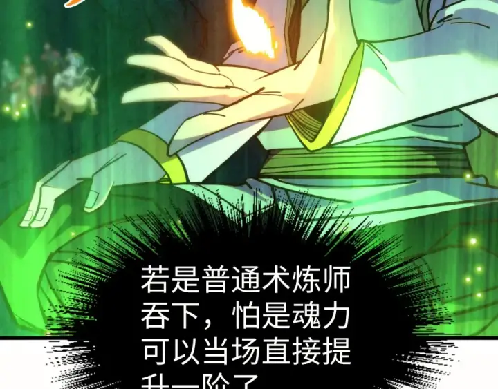 《这一世我要当至尊》第201话 洛云裳的心思图33