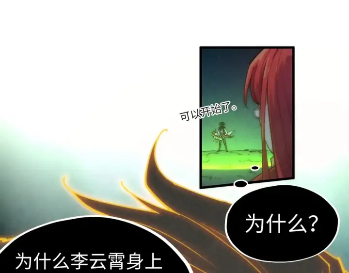 《这一世我要当至尊》第201话 洛云裳的心思图35