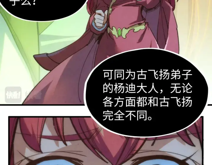 《这一世我要当至尊》第201话 洛云裳的心思图38