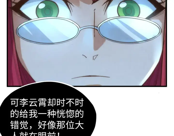 《这一世我要当至尊》第201话 洛云裳的心思图39