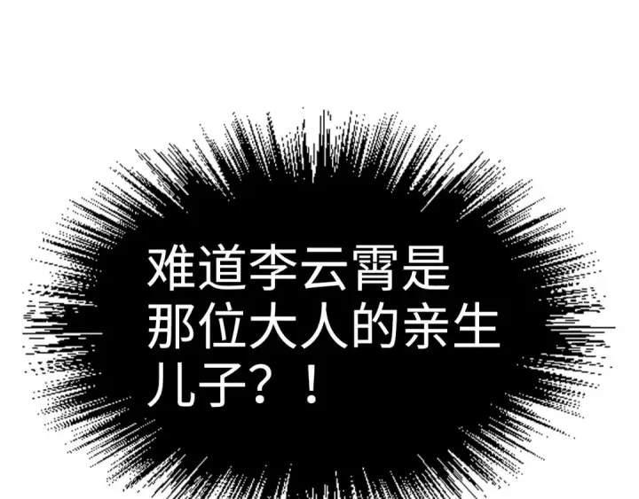 《这一世我要当至尊》第201话 洛云裳的心思图44