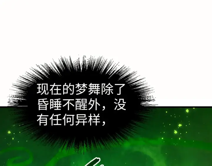 《这一世我要当至尊》第201话 洛云裳的心思图5