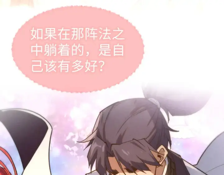 《这一世我要当至尊》第201话 洛云裳的心思图58
