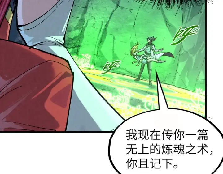 《这一世我要当至尊》第201话 洛云裳的心思图65