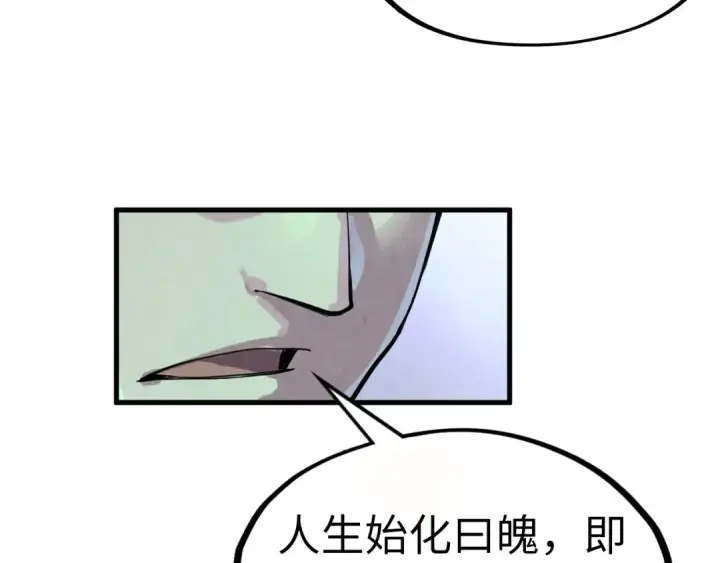 《这一世我要当至尊》第201话 洛云裳的心思图66