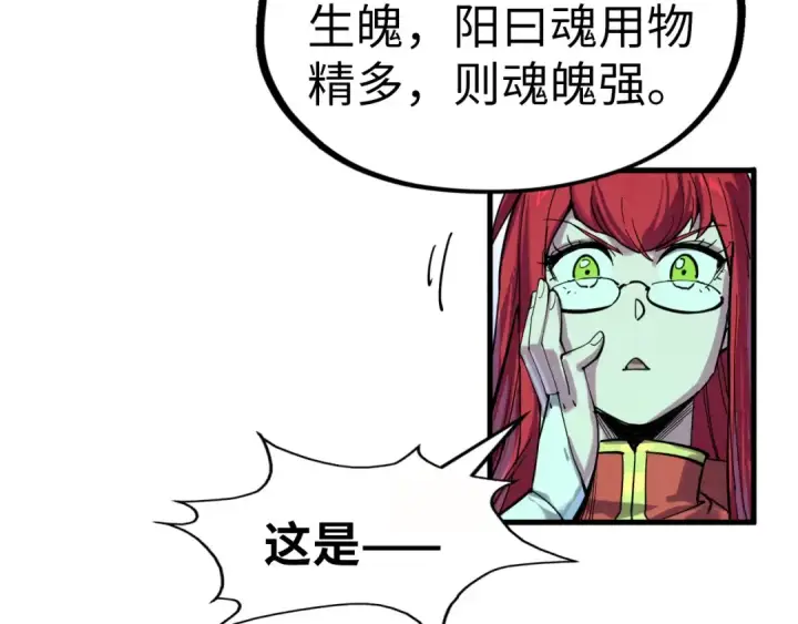 《这一世我要当至尊》第201话 洛云裳的心思图67