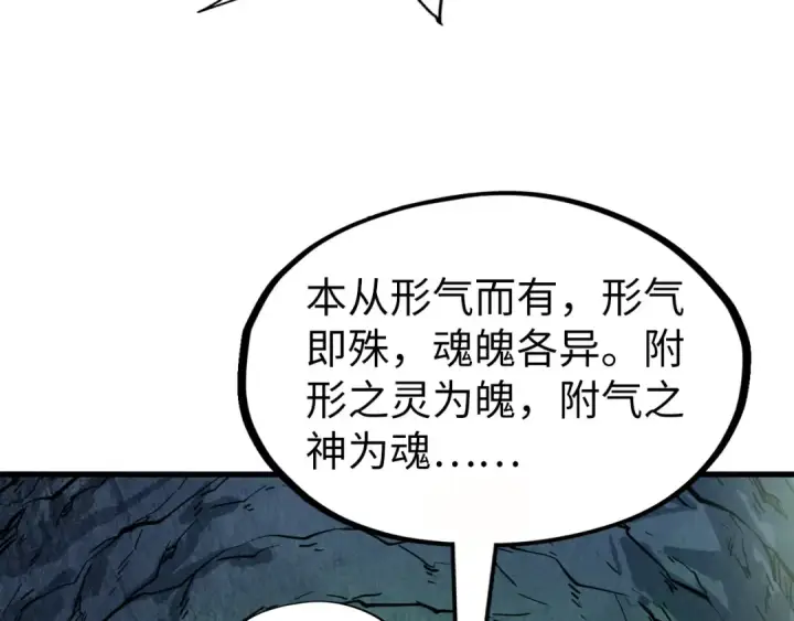 《这一世我要当至尊》第201话 洛云裳的心思图68