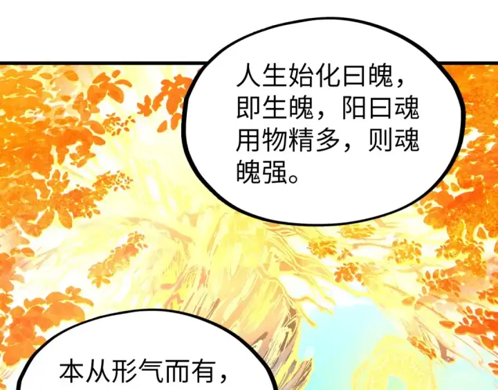 《这一世我要当至尊》第201话 洛云裳的心思图70