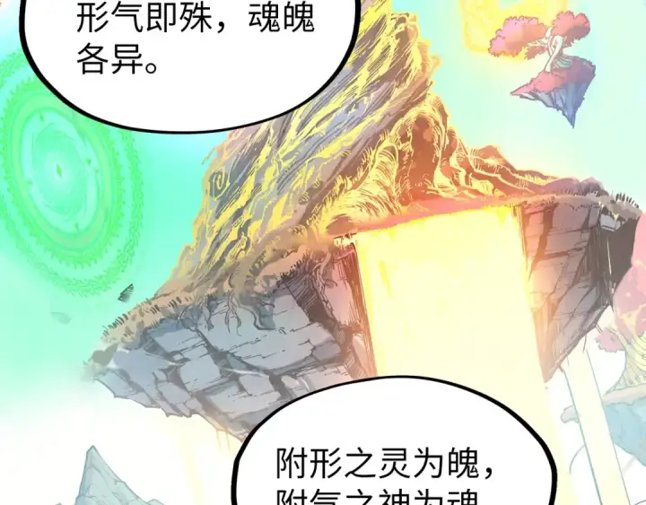 《这一世我要当至尊》第201话 洛云裳的心思图71