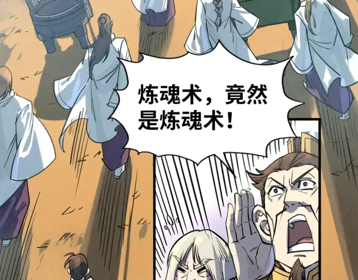 《这一世我要当至尊》第201话 洛云裳的心思图73