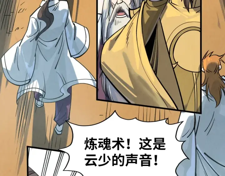 《这一世我要当至尊》第201话 洛云裳的心思图74