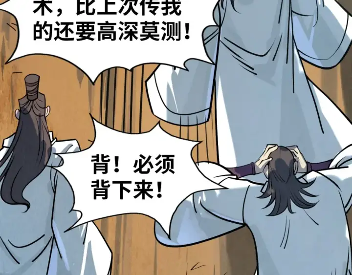 《这一世我要当至尊》第201话 洛云裳的心思图76