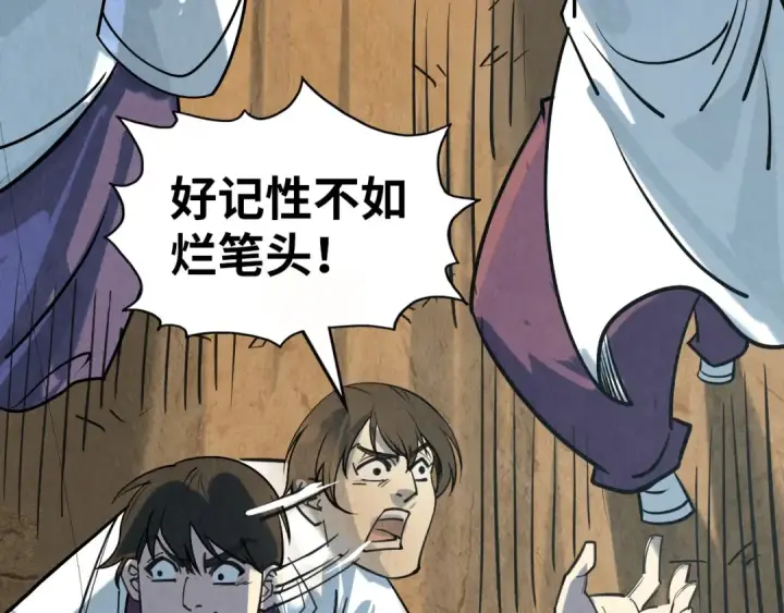《这一世我要当至尊》第201话 洛云裳的心思图77