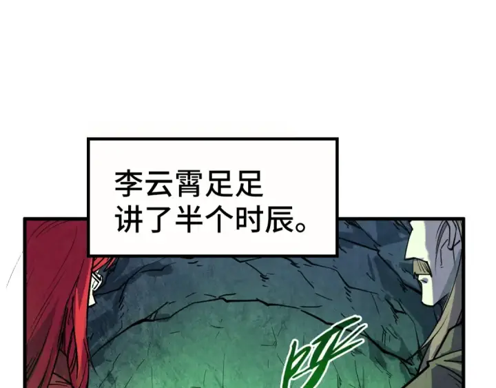 《这一世我要当至尊》第201话 洛云裳的心思图79