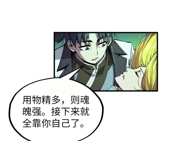 《这一世我要当至尊》第201话 洛云裳的心思图81