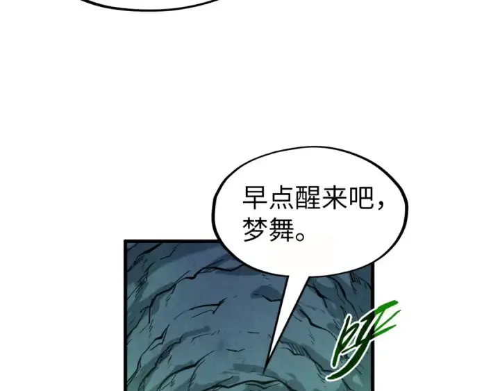 《这一世我要当至尊》第201话 洛云裳的心思图82