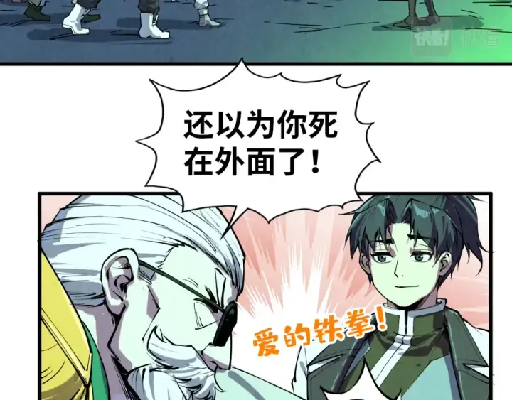 《这一世我要当至尊》第201话 洛云裳的心思图89