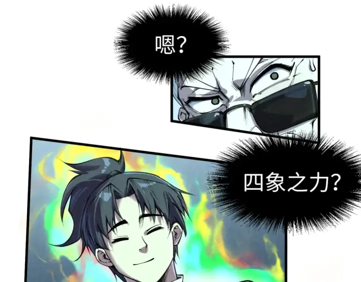 《这一世我要当至尊》第201话 洛云裳的心思图93