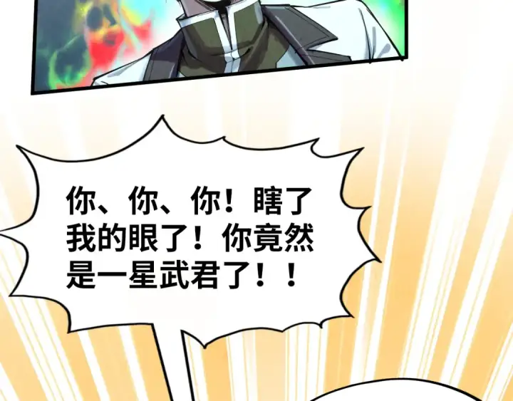 《这一世我要当至尊》第201话 洛云裳的心思图94
