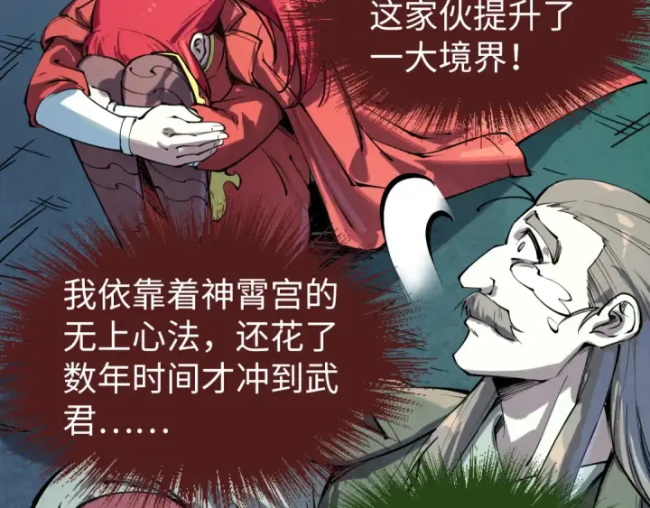 《这一世我要当至尊》第201话 洛云裳的心思图99