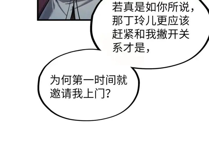 《这一世我要当至尊》第202话 梦白的异变图101