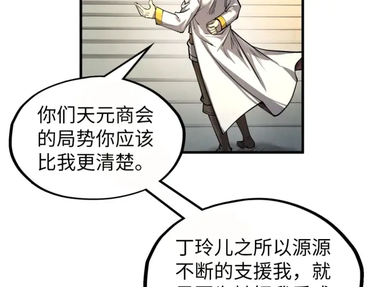 《这一世我要当至尊》第202话 梦白的异变图103