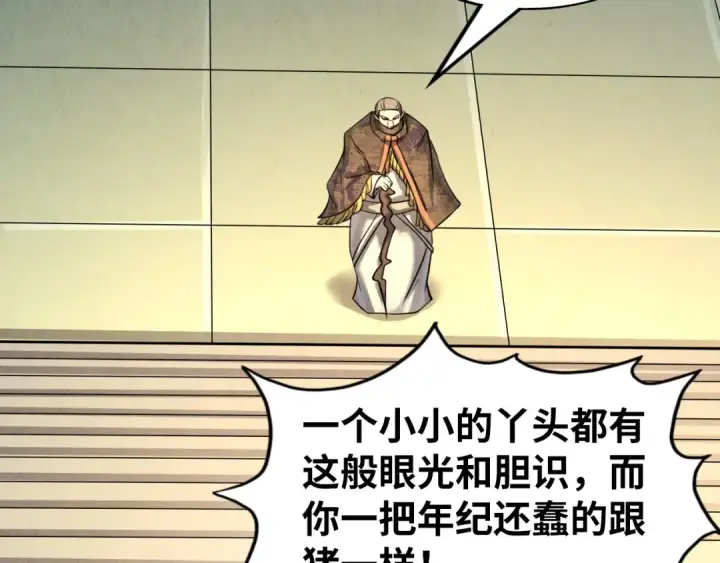《这一世我要当至尊》第202话 梦白的异变图107