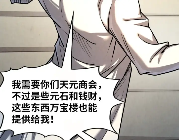《这一世我要当至尊》第202话 梦白的异变图109