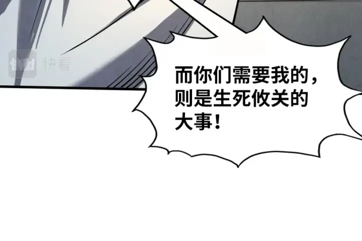 《这一世我要当至尊》第202话 梦白的异变图110