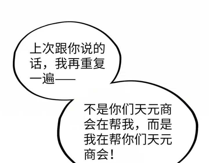 《这一世我要当至尊》第202话 梦白的异变图111