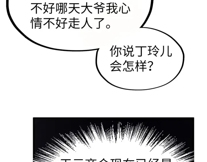 《这一世我要当至尊》第202话 梦白的异变图114