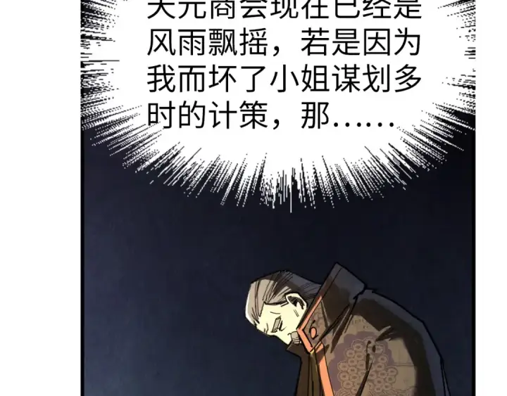 《这一世我要当至尊》第202话 梦白的异变图115
