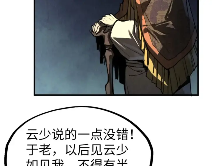 《这一世我要当至尊》第202话 梦白的异变图116