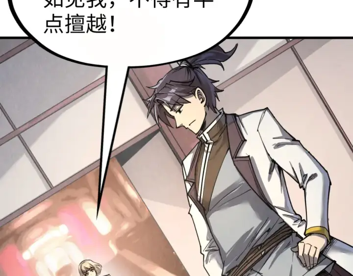 《这一世我要当至尊》第202话 梦白的异变图117