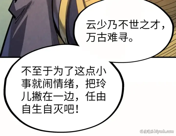 《这一世我要当至尊》第202话 梦白的异变图120