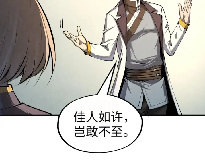 《这一世我要当至尊》第202话 梦白的异变图122