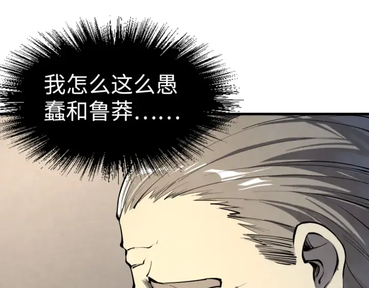 《这一世我要当至尊》第202话 梦白的异变图125