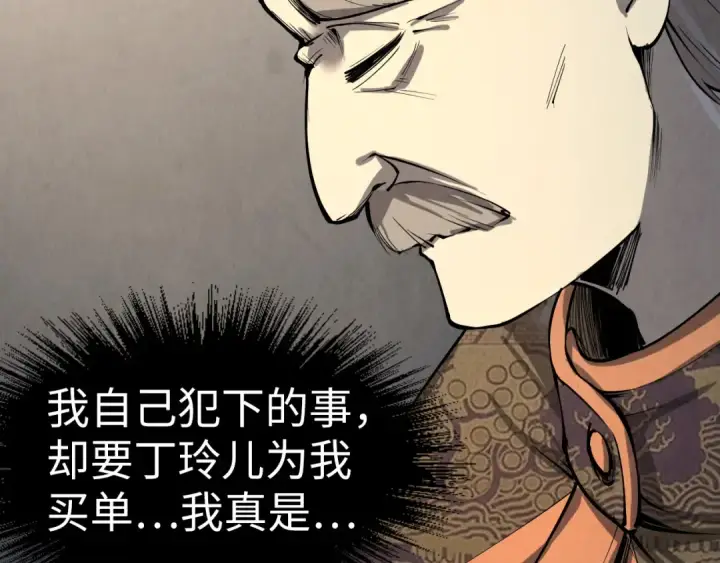 《这一世我要当至尊》第202话 梦白的异变图126