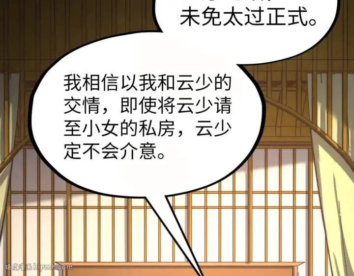 《这一世我要当至尊》第202话 梦白的异变图128