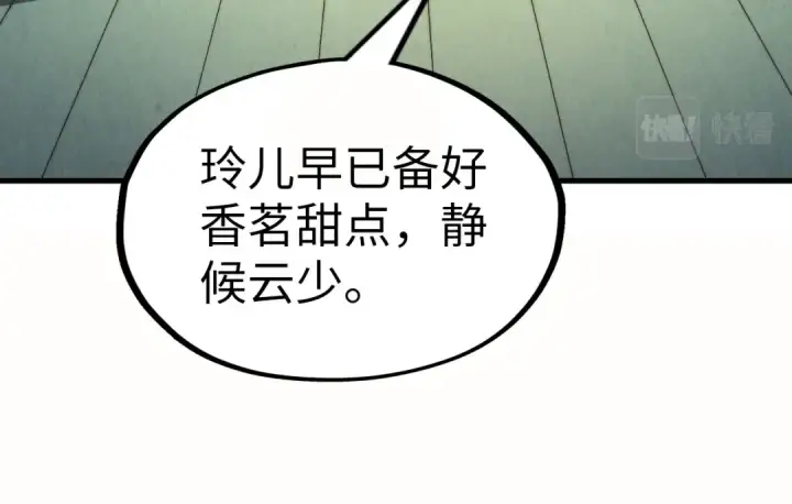 《这一世我要当至尊》第202话 梦白的异变图130