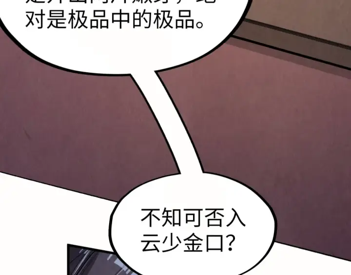 《这一世我要当至尊》第202话 梦白的异变图135