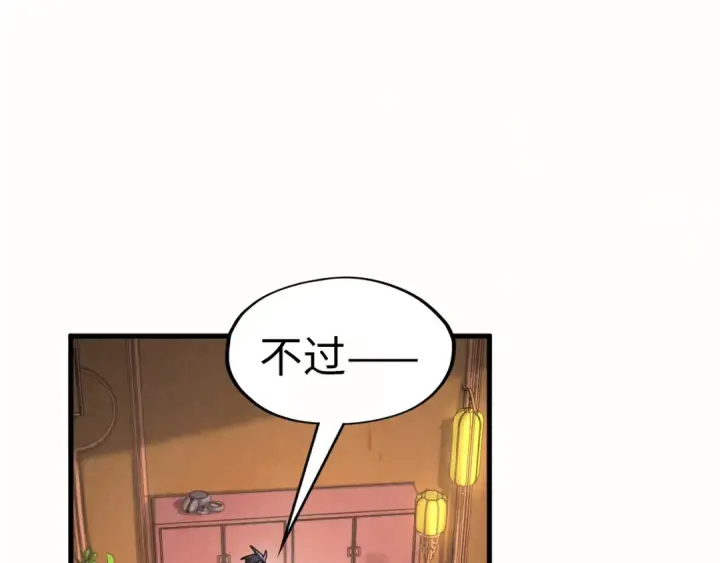 《这一世我要当至尊》第202话 梦白的异变图141
