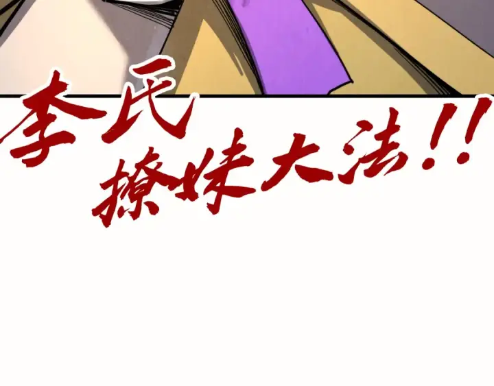 《这一世我要当至尊》第202话 梦白的异变图147
