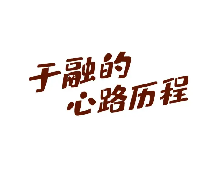《这一世我要当至尊》第202话 梦白的异变图149