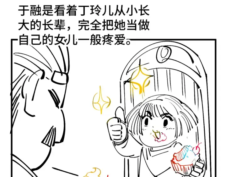 《这一世我要当至尊》第202话 梦白的异变图150