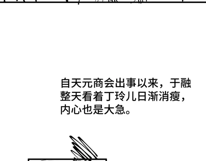 《这一世我要当至尊》第202话 梦白的异变图153